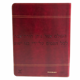 Bíblia Judaica Completa - Letra Normal - Capa Luxo Vermelha