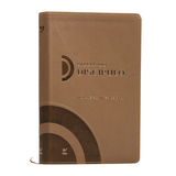 Bíblia do Discípulo - NVI - Luxo - Marrom